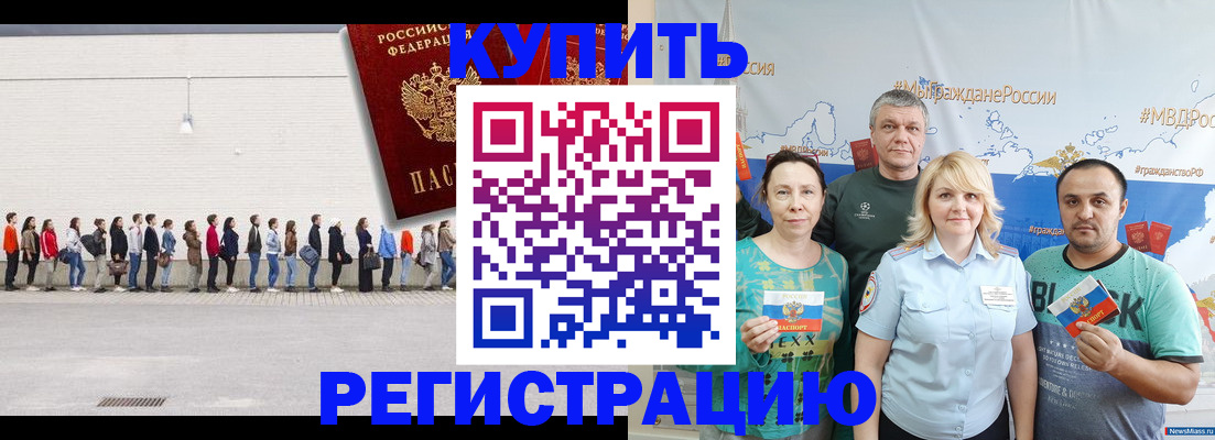 прописка законно в Камчатском крае