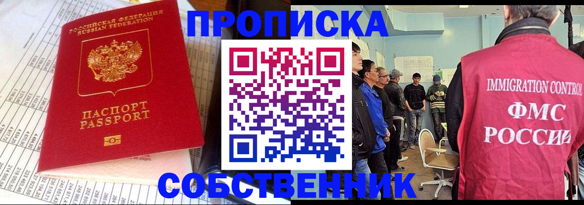 прописка от собственника в Камчатском крае